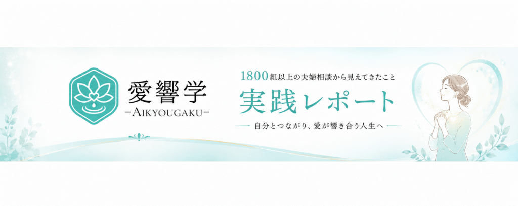 愛響学 実践レポート